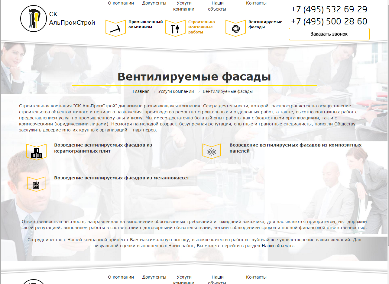 корпоративный сайт "ск альпромсктрой"